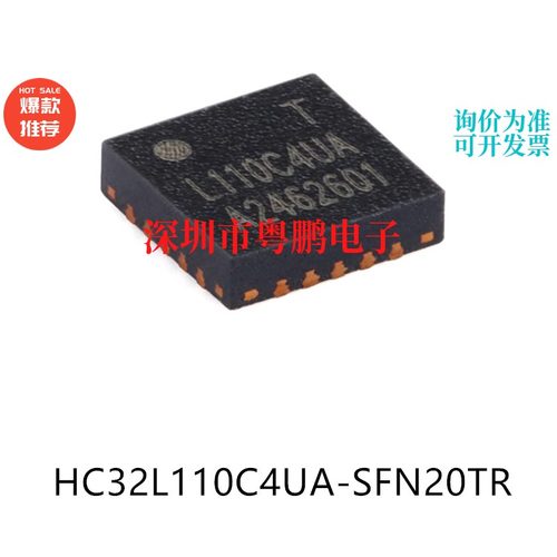 原装HC32L110C4UA-SFN20TR QFN-20电子元器件贴片32位微控制器MCU