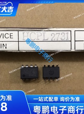 HCPL2731 HCPL-2731 HP光耦 DIP-8 全新现货 原装进口