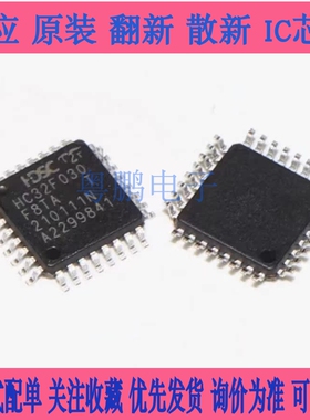 原装正品 HC32F030F8TA-LQ32 封装LQFP-32 全新原装 微控制器芯片