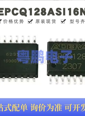 EPCQ128ASI16N 贴片SOP-16 丝印EPCQ128A FPGA配置用存储器芯片