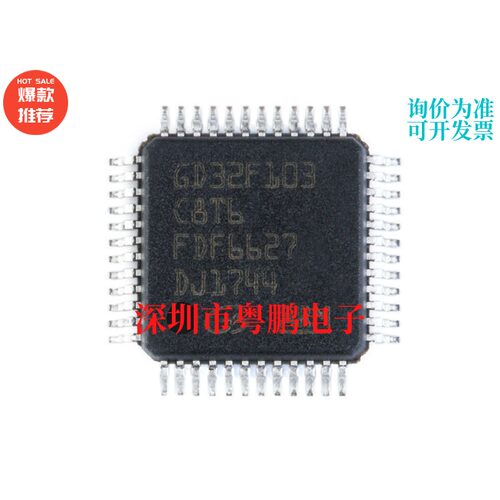 原装正品 贴片 GD32F103C8T6 LQFP-48 32位微控制器 芯片