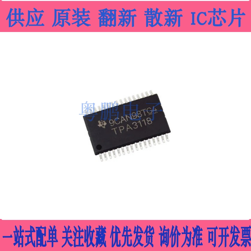 原装正品 TPA3118D2DAPR HTSSOP-32 单声道D类音频放大器IC芯片