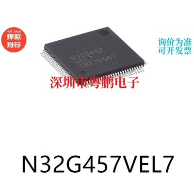原装N32G457VEL7 LQFP-100电子元器件贴片32位微控制器芯片单片机