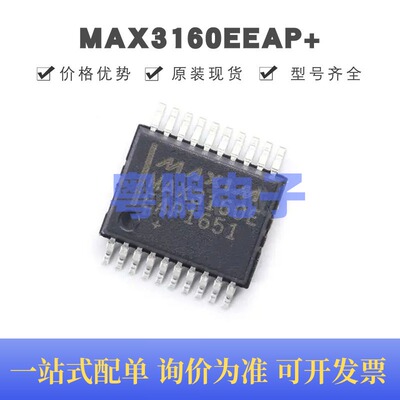 MAX3160EEAP+ 贴片SSOP-20 RS-485/RS-422收发器芯片 原装正品