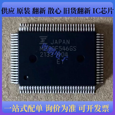 MB90F546GS MB90F546G 封装QFP-100 微控制器 IC芯片