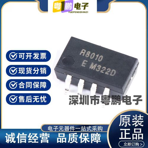 RX8010SJ RX8010 EPSON(爱普生) SOIC-8 实时时钟RTC 原装正品