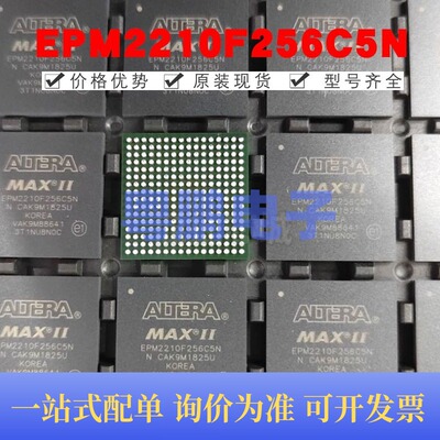 EPM2210F256C5N 贴片BGA-256 FPGA可编程逻辑器件 全新原装正品
