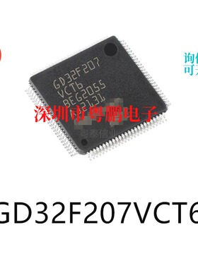 GD32F207VCT6封装LQFP-100单片机-MCU芯片集成ic电子元器件贴片