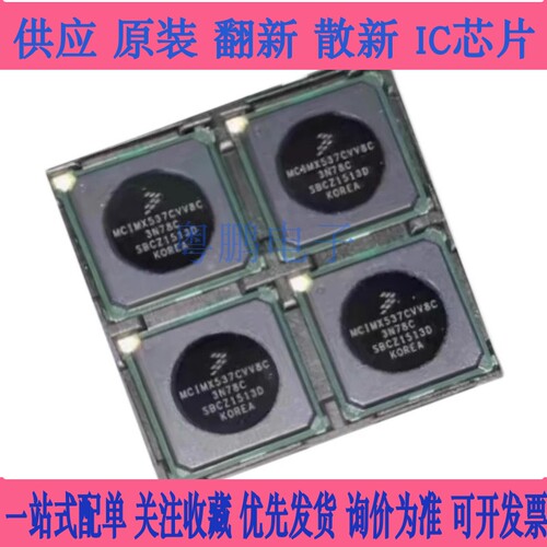 欢迎咨询 MCIMX536AVV8C 嵌入式微控制器 536 MCIMX536 529-FBGA