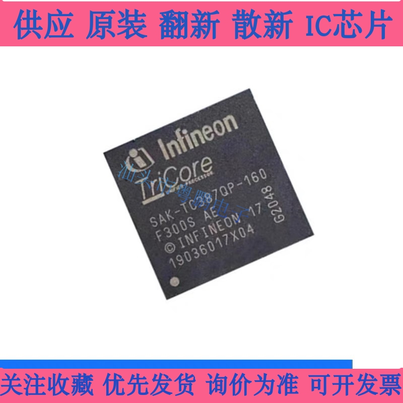SAK-TC387QP-160F300S AE全新原装英飞凌 汽车嵌入式微控制器芯片