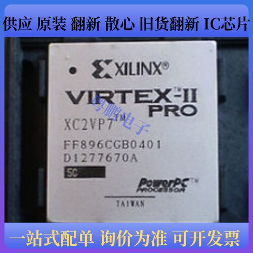XC2VP7-5FF672I、XC2VP7-5FF896C、XC2VP7-5FGG456I
