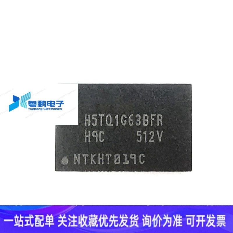H5TQ1G63BFR-H9C 海力士 DDR3储存器芯片颗粒 96球 芯片 全新原装