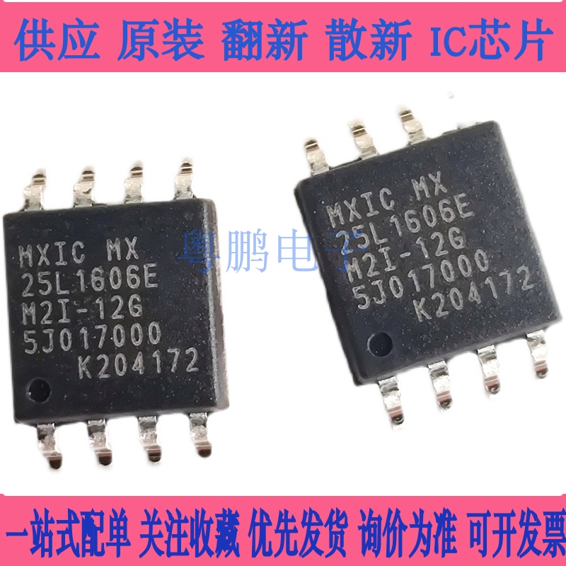 MX25L1606EM2I-12G MX25L1606E MX25L1606 2MB闪存 SOP8 16MBit
