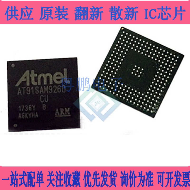 原装 | AT91SAM9260B-CU BGA217 微处理器 集成 IC芯片 询价为准