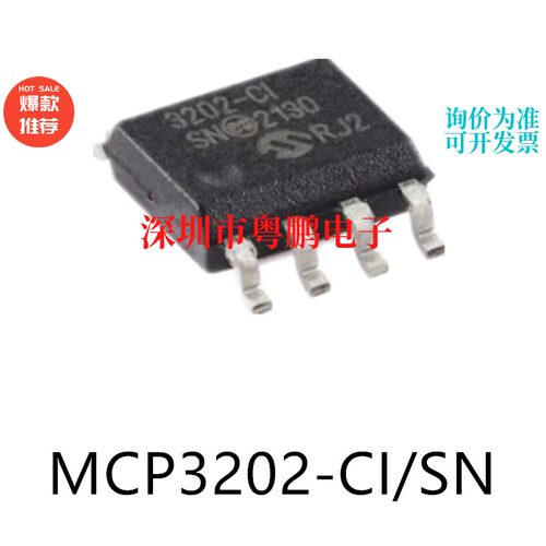 MCP3202-CI/SN封装SOP8模数转换芯片ADC集成电路IC电子元器件贴片