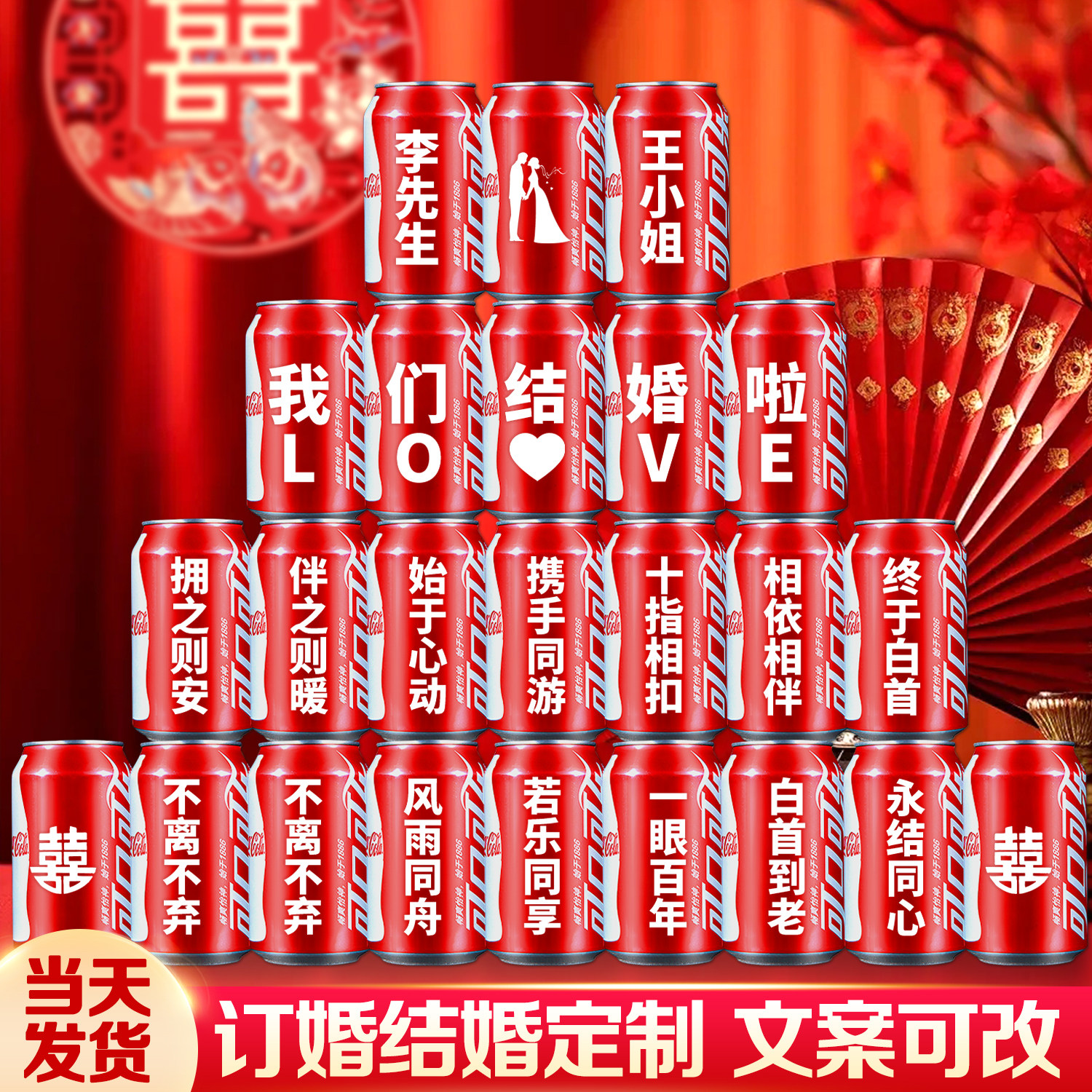 订婚宴布置定制可乐刻字情侣订婚纪念易拉罐可印名字祝福语喜礼