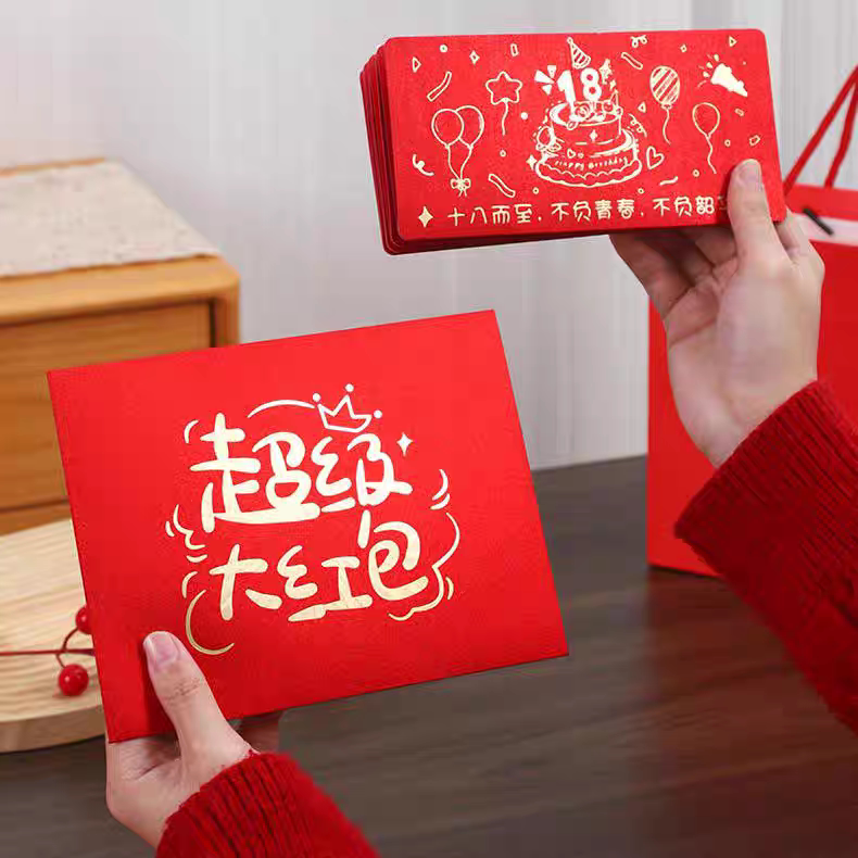 折叠红包生日快乐仪式感创意超长封包十八男生婚庆红包