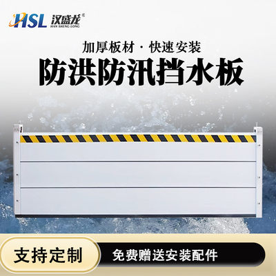 防洪防汛挡水板铝合金地下车库商场门店铺定制可拆移动抗洪挡水板