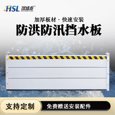 防洪防汛挡水板铝合金可拆移动