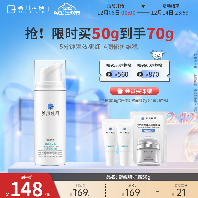 希川科颜舒缓特护霜敏感肌适用