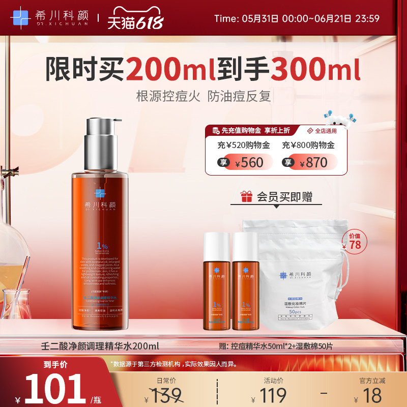 希川科颜壬二酸控痘水200ml祛痘保湿控油去角质闭口