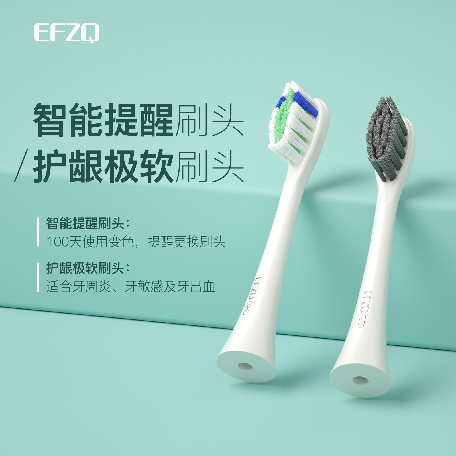 德国EFZQ电动牙刷成人智能提醒变色刷头进口软毛E10款专用刷头