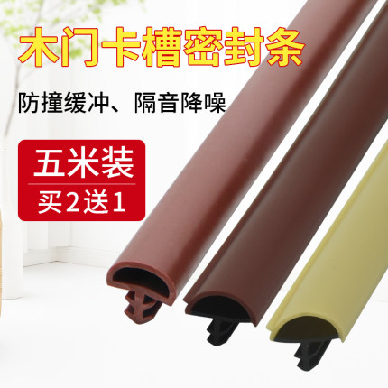 门缝密封条木门静音条卧室门隔音防风防撞房门胶条皮条门框卡槽式