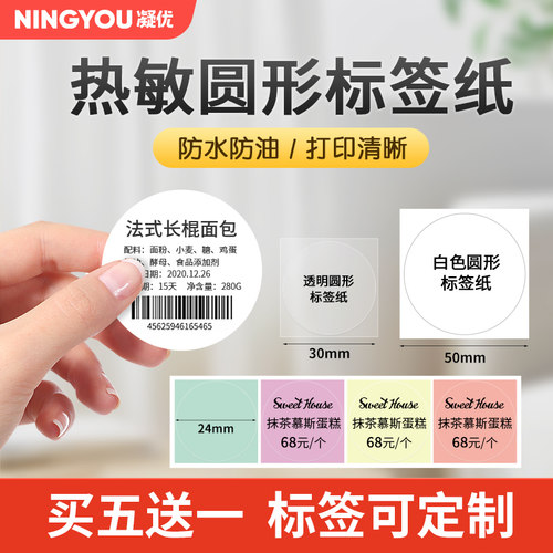 凝优圆形型数字月份不干胶标签