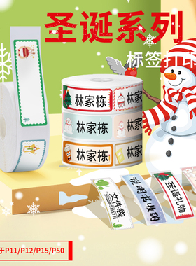 凝优P11/P12/P15标签机花色圣诞节不干胶打印纸商品价签打价纸透明标签贴纸彩色宝宝幼儿园分类姓名贴防水