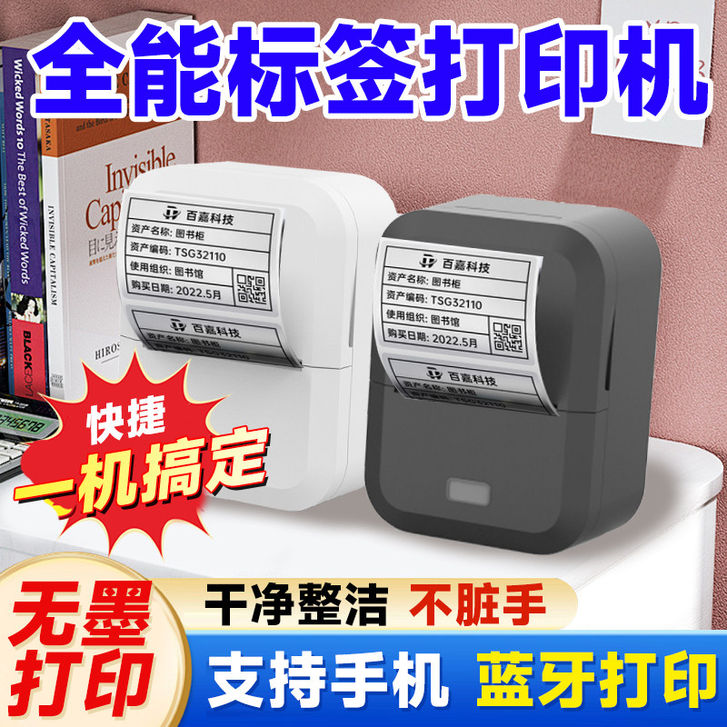 凝优食品标签打印机便携式