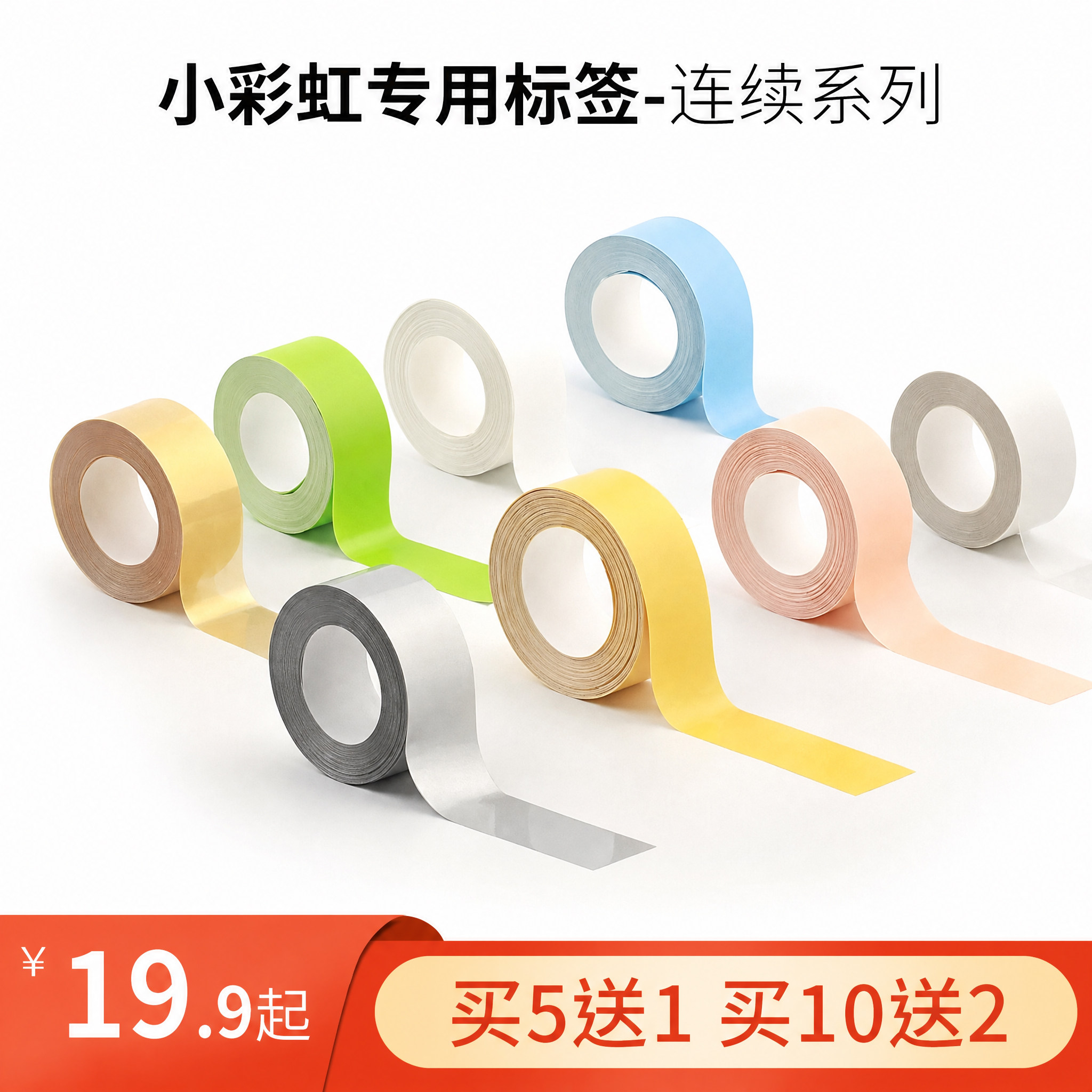 【凝优标签机P12连续纸通用标签】不干胶打印纸标价纸超市商品价格价签纸打价纸自粘标签热敏姓名贴标签贴纸
