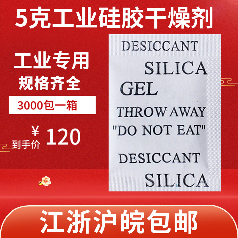 5克g硅胶颗粒杨掌柜硅胶干燥剂