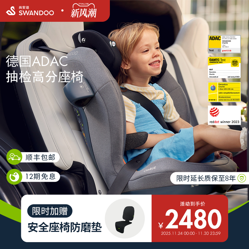 SWANDOO儿童安全座椅3-12岁