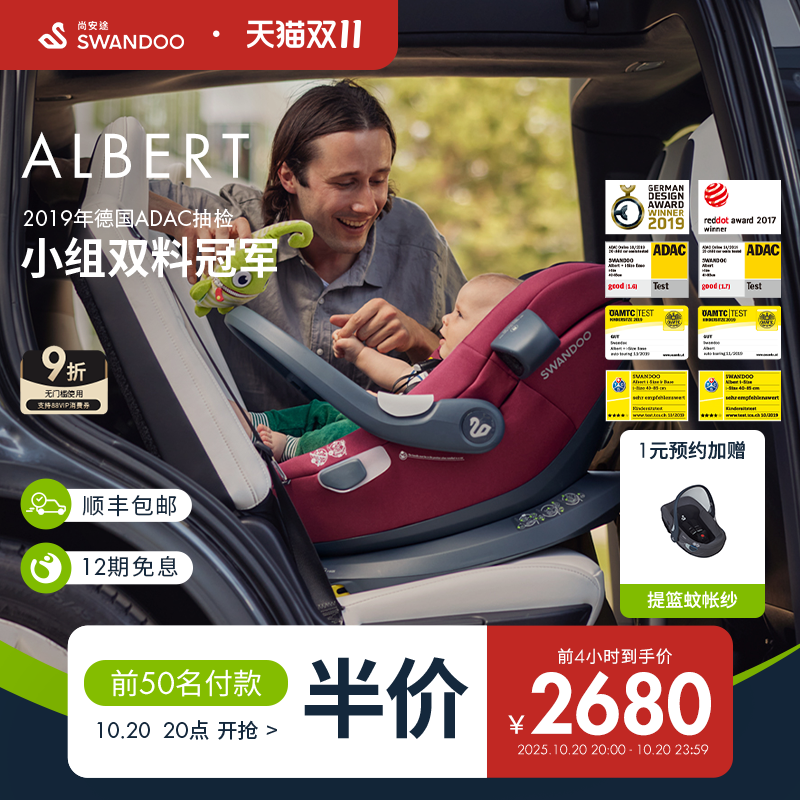 SWANDOO提篮式安全座椅0-18个月
