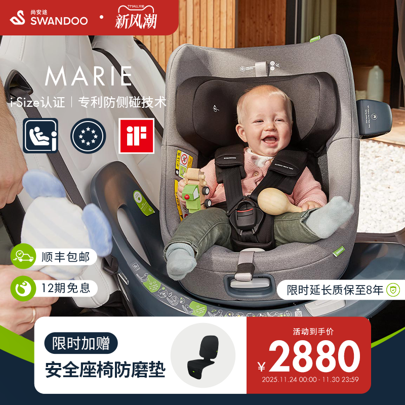 SWANDOO儿童安全座椅0-4岁Marie