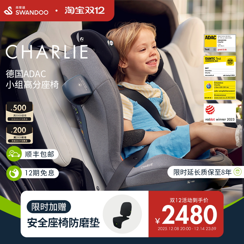 Swandoo3-12岁isize儿童安全座椅