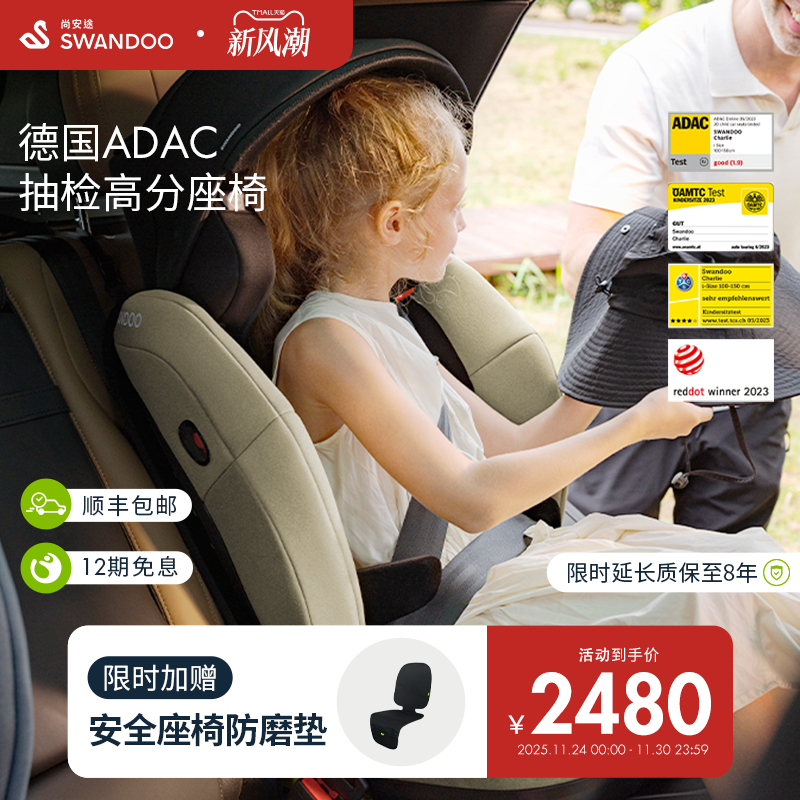Swandoo儿童安全座椅3-12岁