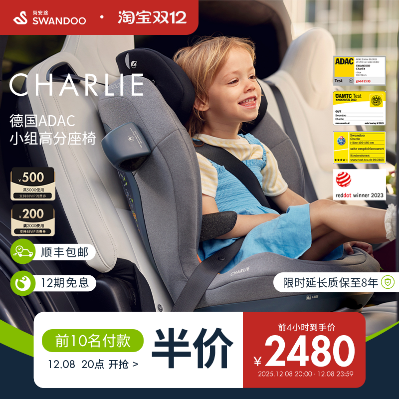 SWANDOO儿童安全座椅3-12岁