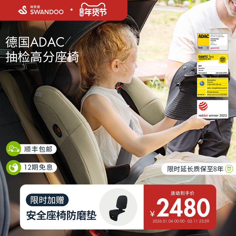 【新款】Swandoo Charlie儿童安全座椅isofix接口3-12岁isize认证