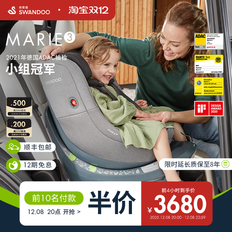 SWANDOO儿童安全座椅0-4岁Marie3