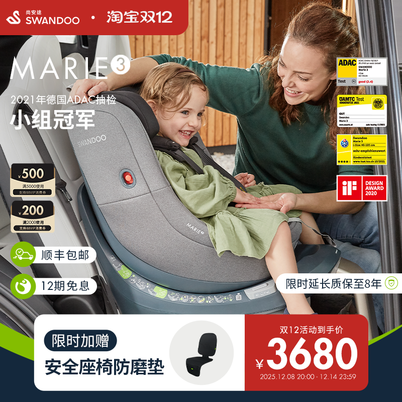 SWANDOO儿童安全座椅0-4岁Marie3