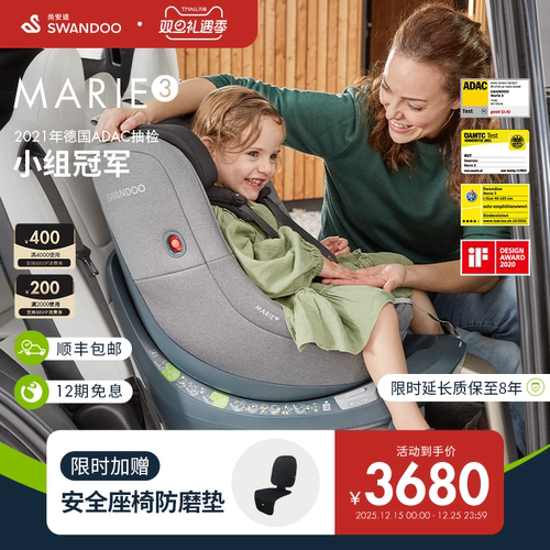 SWANDOO儿童安全座椅0-4岁Marie3