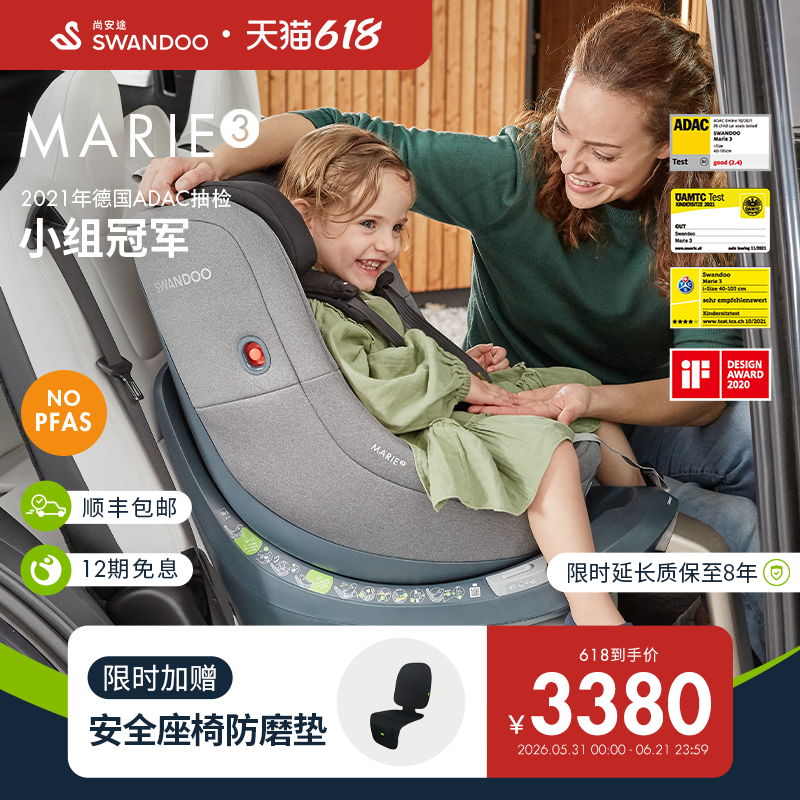 Swandoo儿童安全座椅0-4岁宝宝新生婴儿360度旋转汽车用Marie3