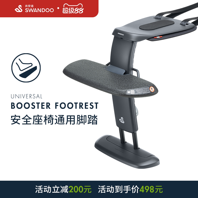 【通过碰撞测试】Swandoo儿童脚踏脚托无支撑腿安全座椅通用脚踏图片