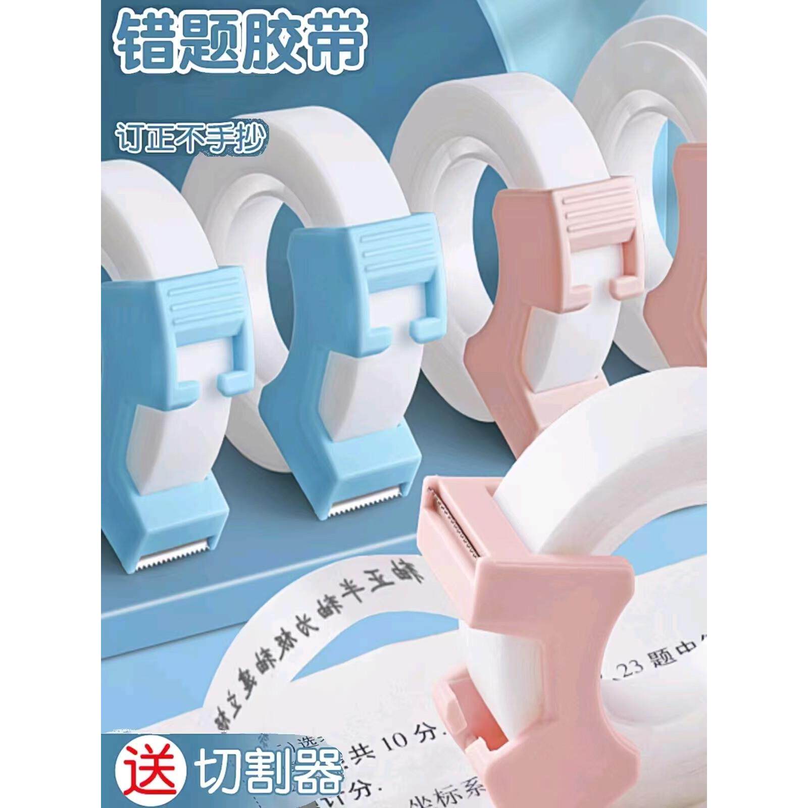 隐形胶带胶布错题胶带罚抄黏贴影印整理神器免抄题纠错写字半透明