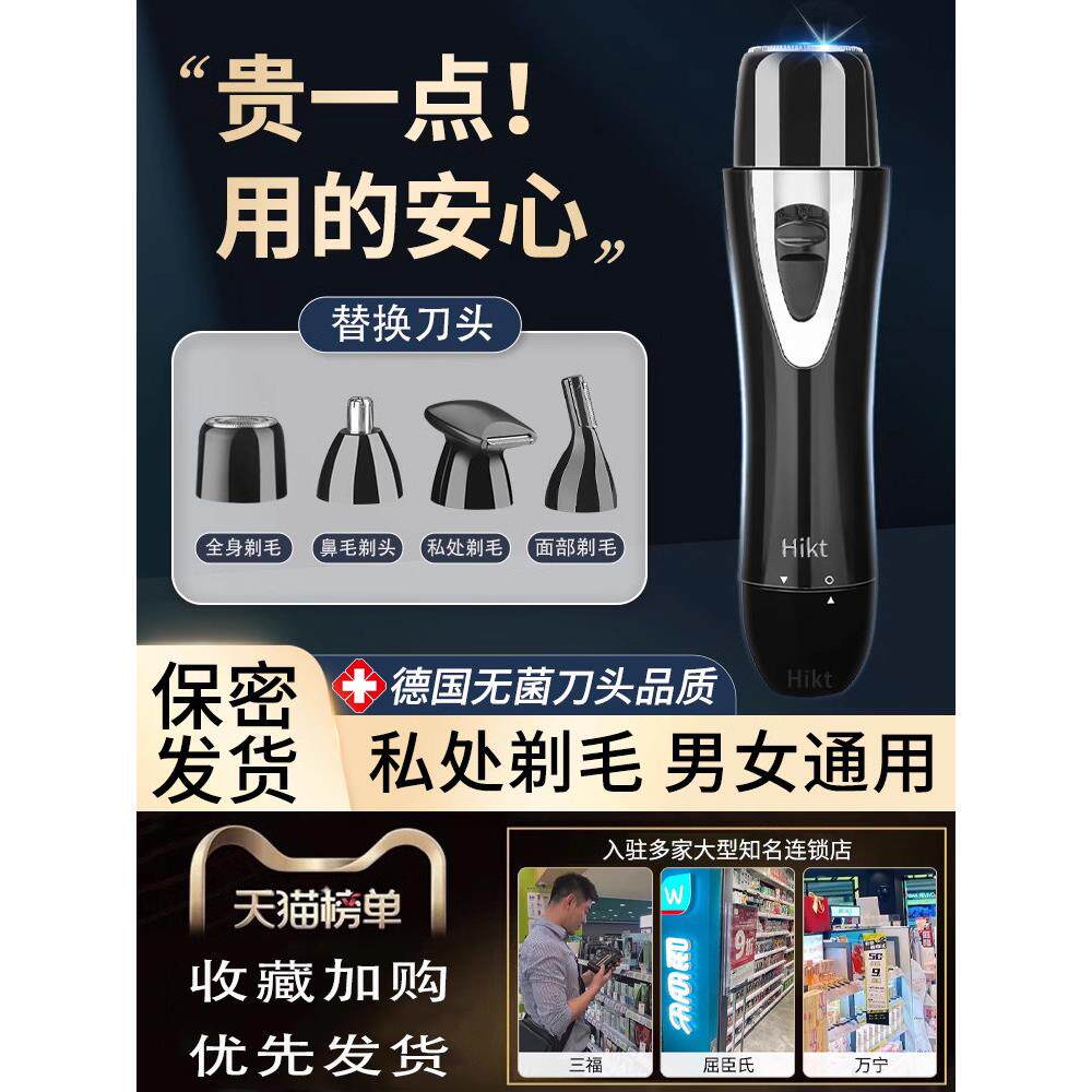 德国私人男女剃须刀，通用电动修剪和剃肛毛手刀，去除腋毛，专用