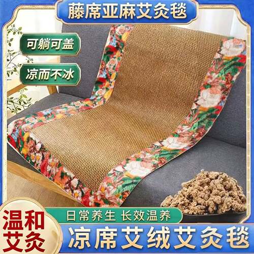 知味轩夏季艾灸毯艾草凉席毯爆款新款艾绒毯沙发毯藤席透气藤编a9