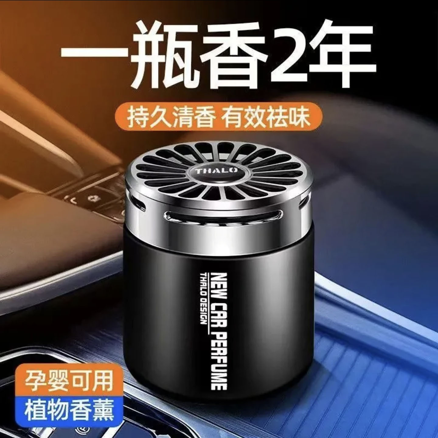 东蓝丰法国进口车载香薰2026新款持久留香固体香膏除异味香氛摆a2