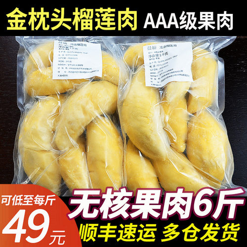 晨捕榴莲肉冷冻果肉商用顺丰包邮