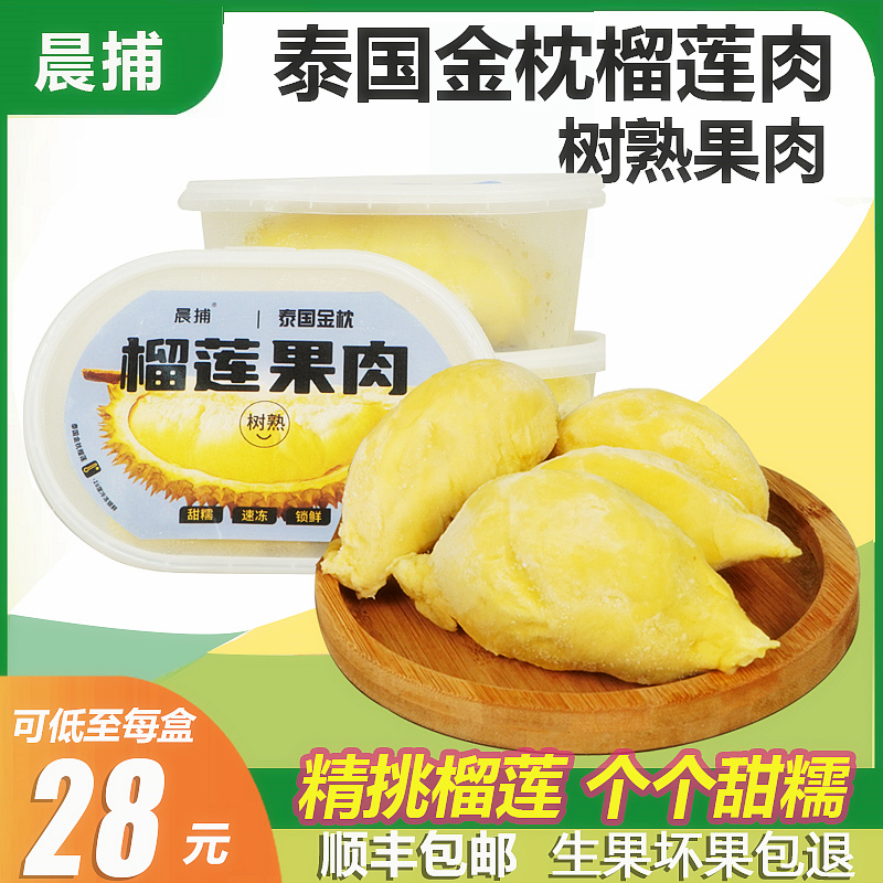 晨捕榴莲肉冷冻树熟果肉顺丰包邮